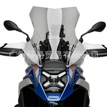適用寶馬R1300GS 2024新款摩托車改裝配件加高加寬擋風玻璃擋風板