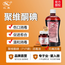 江康聚維酮碘PVP碘伏消毒液家用傷口皮膚碘伏消毒液500毫升