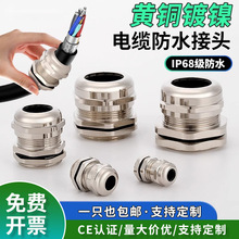 防爆金屬電纜防水接頭銅鍍鎳葛蘭鎖緊密封格蘭連接器M10M12