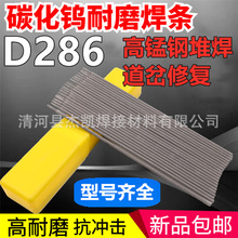 D296高錳鋼堆焊焊條 D286B耐磨焊條 鐵路高錳鋼軌 道岔堆焊修補