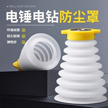 防灰透明電鑽擋灰配件電錘全面防灰電錘防塵罩沖擊鑽防塵器接灰碗