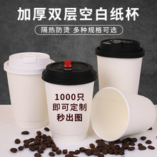 一次性咖啡奶茶杯子熱飲雙層白色中空加厚紙杯咖啡杯商用奶茶杯