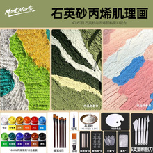 蒙瑪特石英砂丙烯肌理畫顏料diy裝飾畫立體80目細沙網紅ins沙子畫