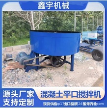 廠家貨源 立式混凝土攪拌機強制式砂漿水泥平口攪拌機