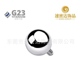 G23鈦合金外牙圓球G23鈦外螺紋常規款配珠適配內牙桿配件F136配件