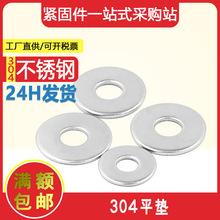 現貨304不銹鋼金屬墊圈螺絲墊片標准/非標墊片加大/加厚/超薄平墊