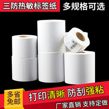 三防熱敏紙100x100*150卷裝e郵寶熱敏標簽紙快遞不干膠打印貼紙