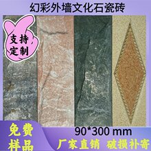 外牆瓷磚90*300條磚仿石瓷磚自然石面文化磚幻彩系列農村自建房