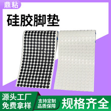 硅膠墊片黑色圓形自粘防撞減震桌椅電風扇硅膠防滑墊橡膠腳墊批發