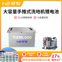定制磷酸鐵鋰手推式洗地機鋰電池AGV小車平車叉車48v/24伏大容量