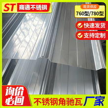 304/316不銹鋼瓦楞板波浪瓦760型840型900型1050型彩鋼瓦隔熱防銹