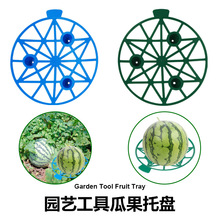 園藝瓜果托盤架 西瓜托架子 園林農用防爛塑料固定西瓜托盤架廠家