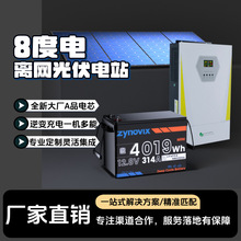 家用8度電離網儲能系統太陽能供電系統220V110V全套光伏發電儲能