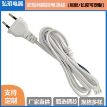 2芯0.50.75平方純銅二插孔裸尾連接線歐標兩圓插歐規插頭線電源線