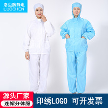連帽分體防靜電衣服防塵潔凈工作無塵服食品無塵制葯車間電子廠