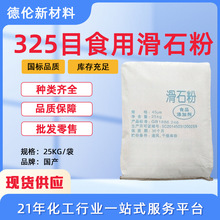 現貨供應325目食用滑石粉超細超白食品級滑石粉填充料食品添加劑
