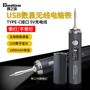 新款 usb數顯無線電烙鐵充電式電絡鐵套裝家用焊接維修燙煙碼神器