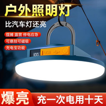 充電飛碟燈戶外露營燈led超亮強光燈夜市擺攤應急大容量超長續航