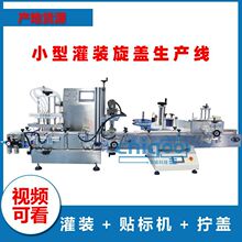 小型灌裝機生產線 全自動灌裝機流水線 全自動灌裝旋蓋貼標生產線
