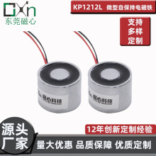 廠銷高品質低功耗機械手KP1212L微型直流自保持電磁鐵壽命吸力足