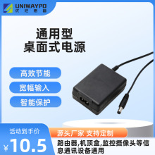 通用型桌面式電源適配器  18W電源  廠家直銷 318D