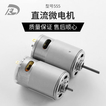 555風扇電機直流7.4V微型電機軸套風扇氣泵吸塵器按摩儀定制電機