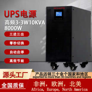 lھupsgԴM10KVA8KWƵƘǑUPSԴ