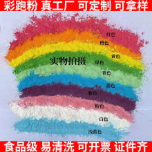 彩虹粉工廠節日狂歡活動跑酷運動會跨境可食用彩色玉米淀粉彩跑粉
