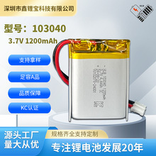 103040聚合物鋰電池1200mAh KC認證智能機器人電池照明燈具鋰電池