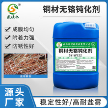 銅材鈍化液黃銅鈍化劑防變色劑抗氧化劑環保無鉻銅材液鈍化防銹液