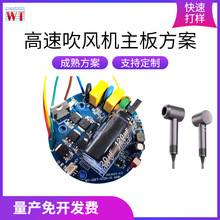 微泰適用徠芬高速吹風機主板無刷直流電機徠芬吹風機PCBA電路板