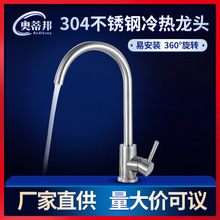 批發冷熱304不銹鋼水龍頭水槽洗菜盆 廚房面盆  龍頭廠家直供