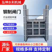 鋼制閘門水庫電站閘門液動限流閘門機閘一體式渠道閘閥不銹鋼閘門
