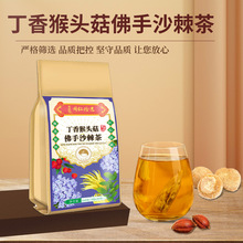 丁香猴頭菇佛手沙棘茶網紅茶男神女神代用調味茶廠家OEM定制貼牌