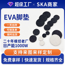廠家供應圓形eva泡棉墊片家具桌椅防滑耐磨腳墊eva泡棉墊片腳墊