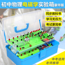 中學電學實驗盒初中物理電磁學實驗箱初三學生電路實驗室器材套裝