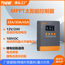 PowMr25A35A45A太陽能控制器MPPT12V24V光伏智能充放電控制器跨境