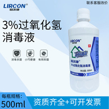 利爾康雙氧水傷口消毒液過氧化氫耳朵滴耳液500ml家用護理小瓶裝