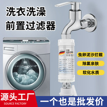 沐浴花灑自來水洗衣機前置過濾器家用除垢熱水器除氯洗漱美膚過濾