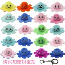 翻面章魚小公仔10cm掛飾雙面翻轉毛絨玩具萌趣表情章魚鑰匙扣吊飾
