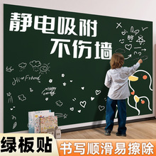 兒童靜電塗鴉黑板貼辦公教學綠板牆貼牆面保護膜書寫無膠白板貼