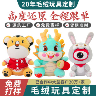 毛絨玩具定制來圖來樣企業公仔吉祥物棉花娃娃卡通玩偶擺件訂做
