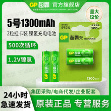 GP超霸5號充電電池1.2V五號鎳氫充電電池1300mAh麥克風鼠標4粒