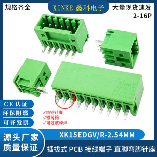 ʽPCBСgӾXK15EDGV/R-2.54MM^ֱᘏ