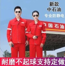 春秋雙層工作服套裝加厚加油站車間防靜電反光條工作服男女勞保服