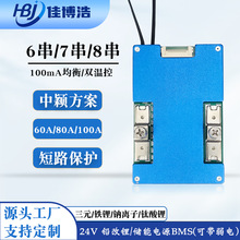 8串鐵鋰80A100A鋰電池保護板 6-8串鈉離子鈦酸鋰鉛改鋰帶均衡BMS