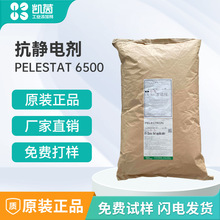 日本三洋化成CHEMISTAT 6500抗靜電劑噴塗浸漬防靜電液阻燃劑