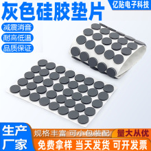 廠家現貨圓形桌椅防滑墊家用耐高溫背膠自粘減震消音灰色硅膠墊片