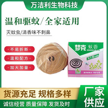 溫和驅蚊蟲萬潔利蚊香20單盤/盒蚊香 室外便攜裝家庭用蚊香批發
