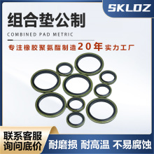 組合墊公制丁晴氟膠墊圈墊片高壓油管密封圈耐高溫聚氨酯組合墊